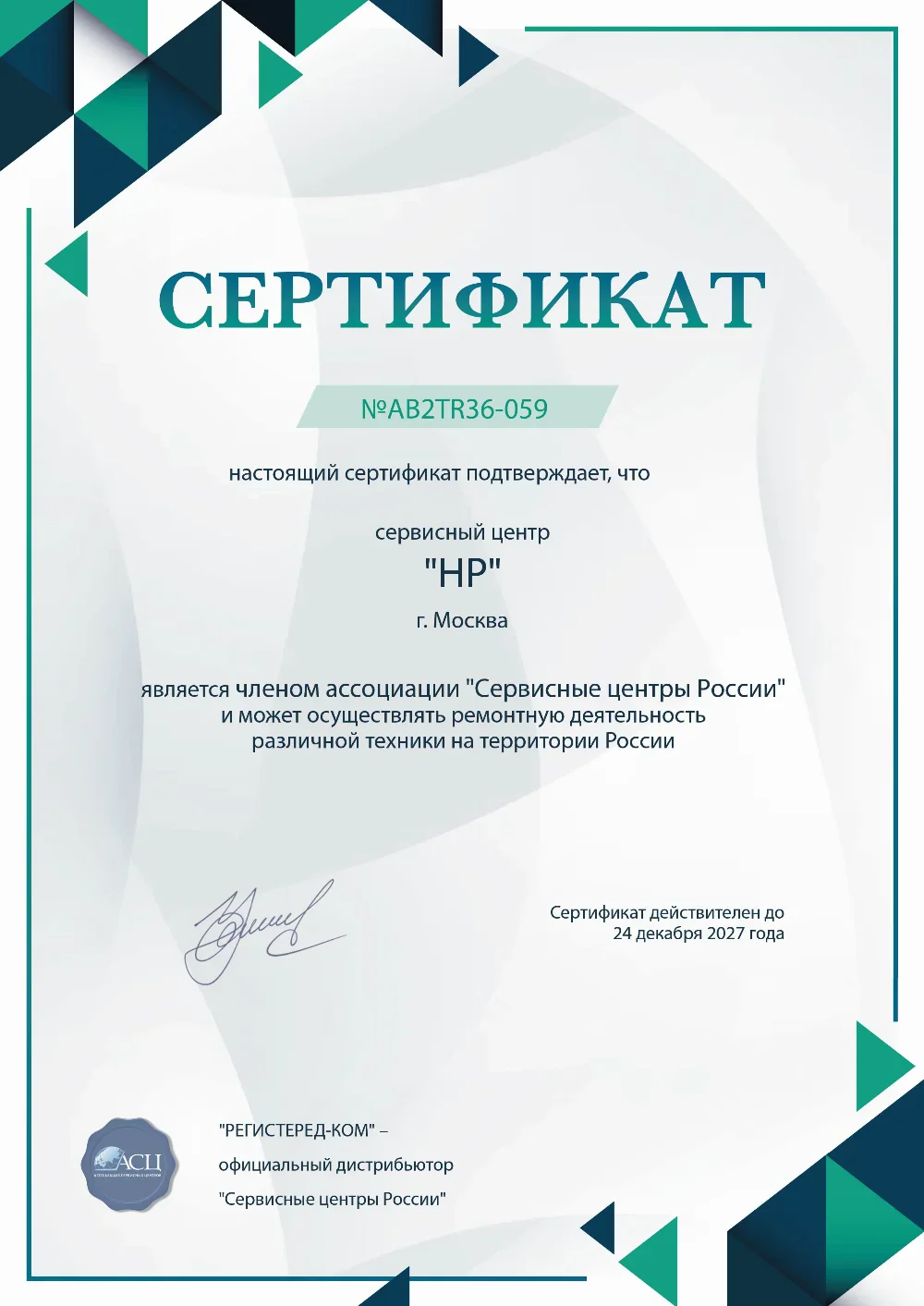 chl.fix-hp.ru Сертификат квалификации сервисного центра по ремонту техники HP